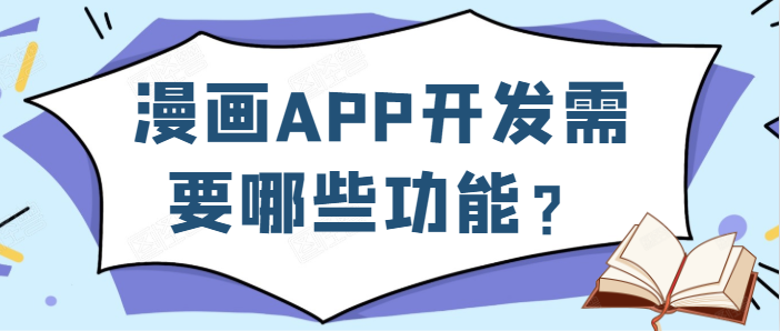 APP开发设计