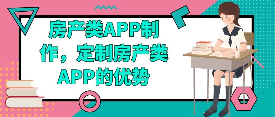 APP开发设计