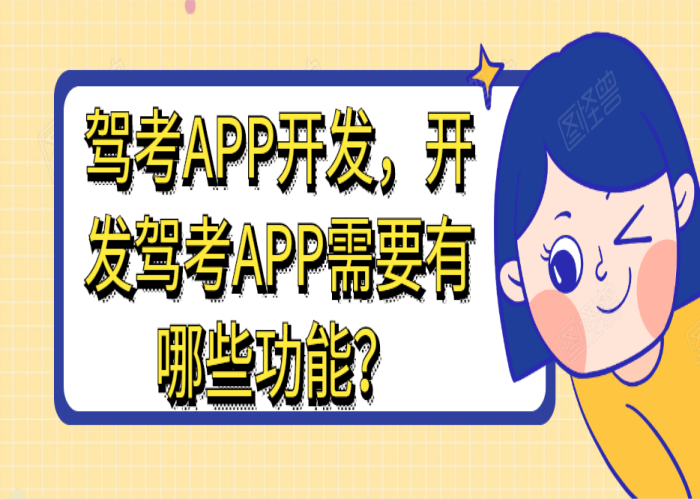 APP开发设计