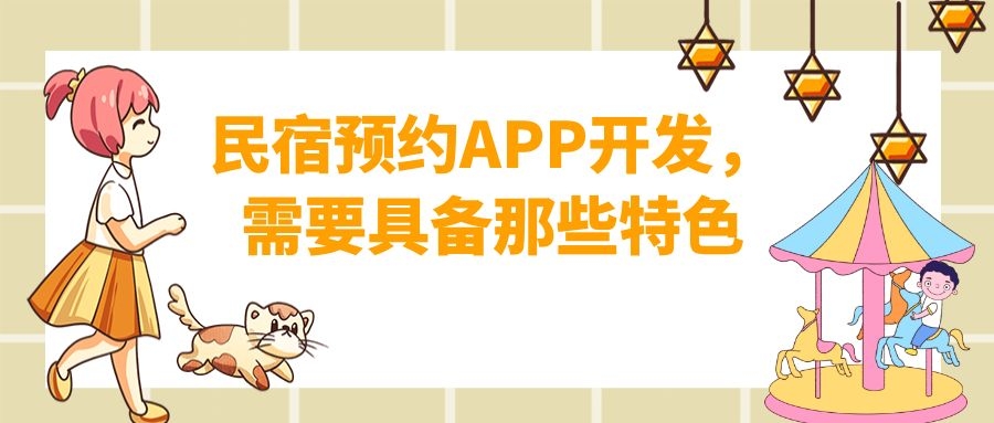 APP开发设计