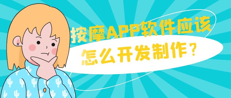 APP开发设计