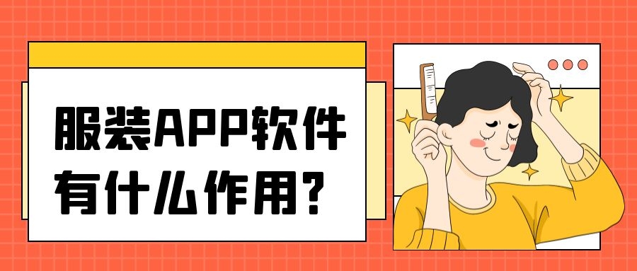 APP开发设计