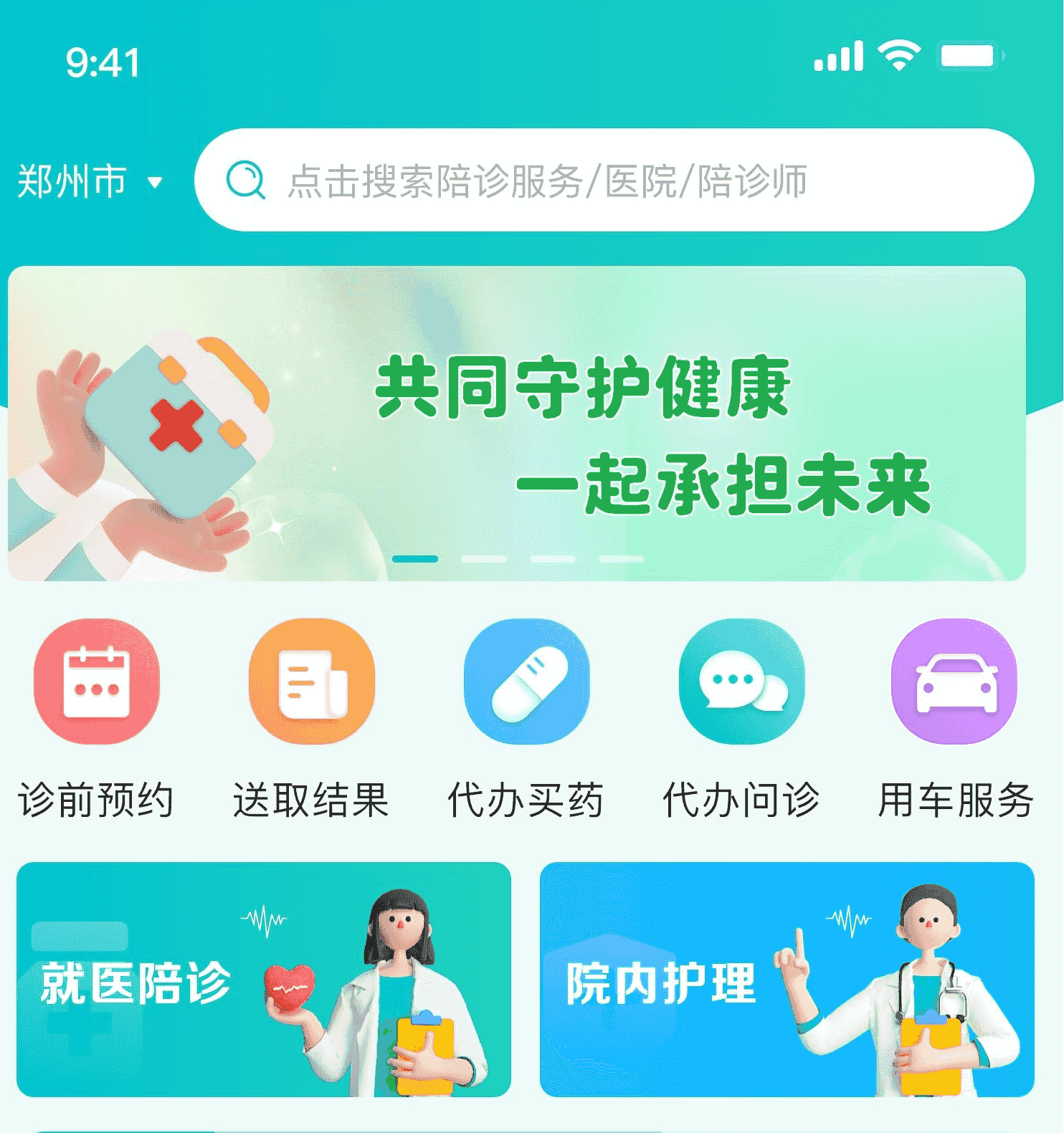 <b>陪诊平台APP开发_陪诊小程序开发_陪诊软件系统开发</b>