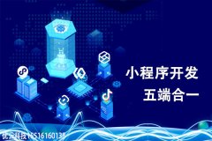 微信小程序是如何申请的？