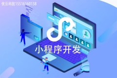 实体店开发小程序能带来哪些新的营销方式？小程序开发公司哪家好？